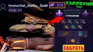 🤯ЖЕСТЬ! ПОТРАТИЛ 370 ЭНЕРГИИ И 1 500 000 КРИСТАЛЛОВ В МИНИ-ИГРЕ! ТАНКИ ОНЛАЙН
