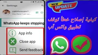 WhatsApp Keeps Stopping Close App 2024 | WhatsApp Keeps Stopping Problem In Android 2024