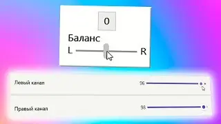 Как настроить баланс звука в Windows 11