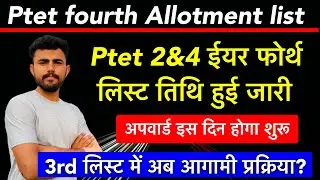 Ptet 2&4 year fourth list !! Upward date declared !! Vacant seat !! 3rd list after cutoff 2024
