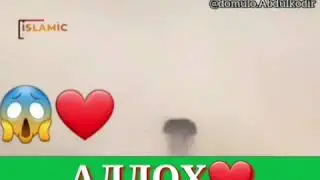 😥АЛЛОҲ❤ МЕҲРУБОН АСТ/ДОМУЛЛО АБДУЛКОДИР