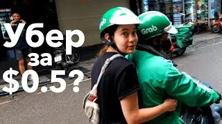 Вьетнам 2022: трафик, как перейти дорогу, Grab, спящий автобус | Вьетнам #3