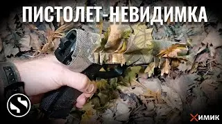 Пистолет - невидимка! Маскировочные чехлы на страйкбольный MK-23 SOCOM от GHILLIE RAGS #ХимикАирсофт