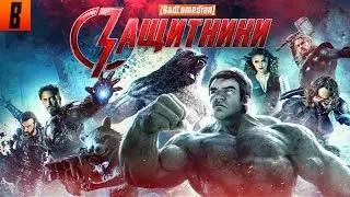 [BadComedian] - Guardians (Russian Avengers)