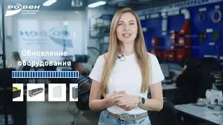 Тепловое и тепловентиляционное оборудование обслуживания систем вентиляции в офисах компании РОВЕН!