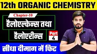 Class 12th Chemistry Chapter 10 One Shot In Hindi || हैलोएल्केन्स तथा हैलोएरीन्स class 12th