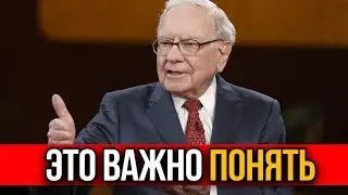 Что МОЖНО и НЕЛЬЗЯ делать с деньгами сейчас. Совет Миллиардера I Уоррен Баффет