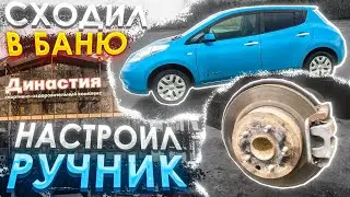 NISSAN LEAF НАСТРОИЛ (НОЖНИК) РУЧНИК  / ЧЕТЫРЁХМЕСТНАЯ САУНА 