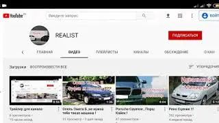 Авто канал РеалисТ!