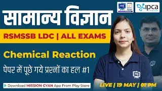 RSMSSB LDC Vacancy 2023 |Chemical Reaction | RSMSSB LDC Previous Year Question Paper Solution