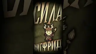 Персонажи Константы - Wigfrid (Don't Starve Together) 