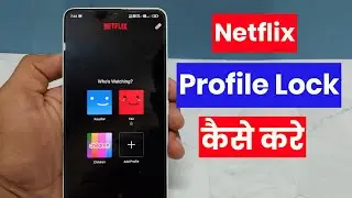 how to lock netflix profile in mobile | netflix profile lock kaise kare