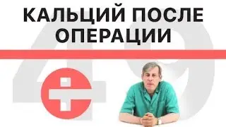 Нарушения обмена кальция после удаления щитовидной железы