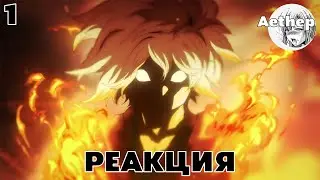 КРД от MAPPA? | Адский рай - 1 серия | РЕАКЦИЯ |