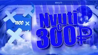 Nvuti | Рискую, играю на большие ставки! | Жестко поднял или слил!?!?