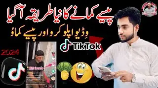 TikTok Video Gift Update 2024|Upload Videos & Earn Money On TikTok |TikTok Video Gift New Feature