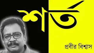 জুনিয়রদের শর্ত | NK Digital | Prabir Biswas | Bengali News | RG Kar Rape and Murder Case