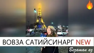 Красивая Песня Вовза Сатийсинарг Новинка😍