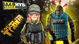🔴 ESCAPE FROM TARKOV  ➤ ПОМОГИ НУБУ ВЫЖИТЬ...