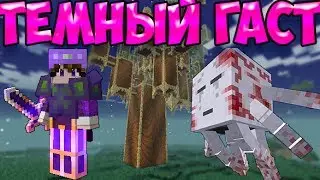 Survival #12 ► Босс тёмный гаст ► Хорошие чары ► Сумеречный лес