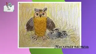 Как легко нарисовать птицу масляной пастелью | Филин | Для детей 7+ 