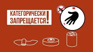 Что делать, если нашёл мину?