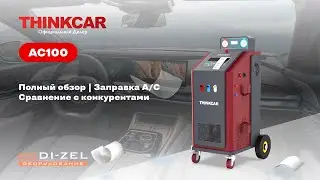THINKCAR AC100: новейшая бюджетная Станция для Заправки Автокондиционеров. Полный обзор, возможности