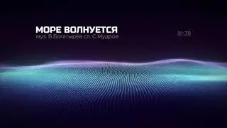 МОРЕ ВОЛНУЕТСЯ РАЗ! TikTok