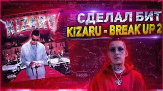 НАПИСАЛ БИТ KIZARU BREAK UP 2(АПГРЕЙД KIZARU BREAK UP) || ИТОГ В КОНЦЕ ВИДЕО