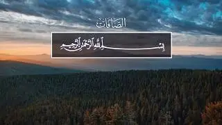 Ahmad Al-Shalabi. 37 Ас-Саффат (Выстроившиеся в ряды)