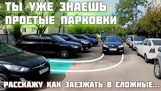 Парковка передним ходом: Когда нет места, но нужно заехать