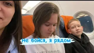 Не бойся , я рядом| наш первый полет| Москва