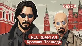 Краснодар ЖК Красная Площадь Обзор