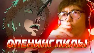 ANIME CHAINSAW MAN | REACTION TO OPENING | Chainsaw Man Episode 1