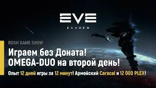 Eve Echoes: Играем без Доната! 12 дней за 12 минут!