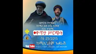 MK TV || ቀጥታ ሥርጭት ከሚሊኒየም አዳራሽ || በጦርነት ለተጎዳው ለሰሜን ወሎ ሀገረ ስብከትን የገቢ ማሰባሰቢያ መርሐ ግብር - ሰኔ 25 /2015 ዓ.ም.