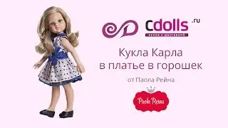 Кукла Карла в платье в голубой горошек от Паола Рейна