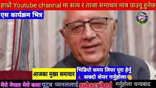 Today news nepali news aaja ka mukhya samachar, nepali samachar,simran pariyar,uslai pauna 2