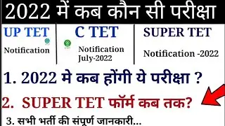 UP SUPER TET, UP TET, C TET 2022