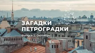 Октябрьский выпуск