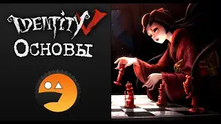 Identity V Гайд: ОСНОВЫ / Как играть в Identity V