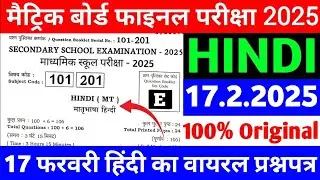 Class 10th Hindi Final Board Exam Original Viral Question 2025 | Bihar Board Class 10th Hindi 2025