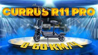 Замер динамики разгона 0-60 км\ч на электросамокате Currus R11 Pro