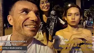 ВПЕРВЫЕ ПОЦЕЛОВАЛ ТАЙСКУЮ БАБУЛЮ ))) ПАТТАЙЯ ! ТАИЛАНД !