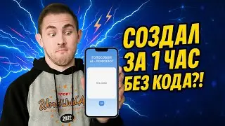 Как создать AI-приложение без кода на FlutterFlow за 1 час | ChatGPT, Firebase, публикация в RuStore