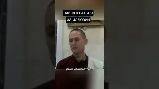 Как выбраться из иллюзии #ачьютадас #Кришна #веды