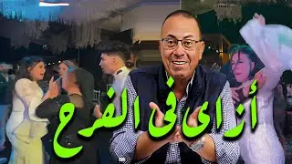 كسر عروسته يوم الفرح .. العريس خطب صاحبة العروسه فى القاعه وقدام المعازيم .. شاهد رد فعل العروسه