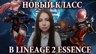 LINEAGE 2 НОВАЯ РАСА