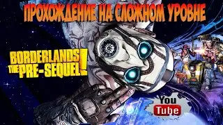 Borderlands The Pre-Sequel стрим