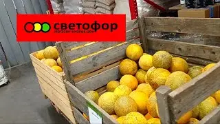 СВЕТОФОР ПОРАДОВАЛ 👍✅ТАКИЕ ЦЕНЫ ПОИСКАТЬ❗ОВОЩИ ДЕШЕВЛЕ❗Обзор 2024